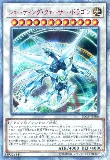 中古】遊戯王 20CP-JPF06[20thSE]：シューティング・クェーサー