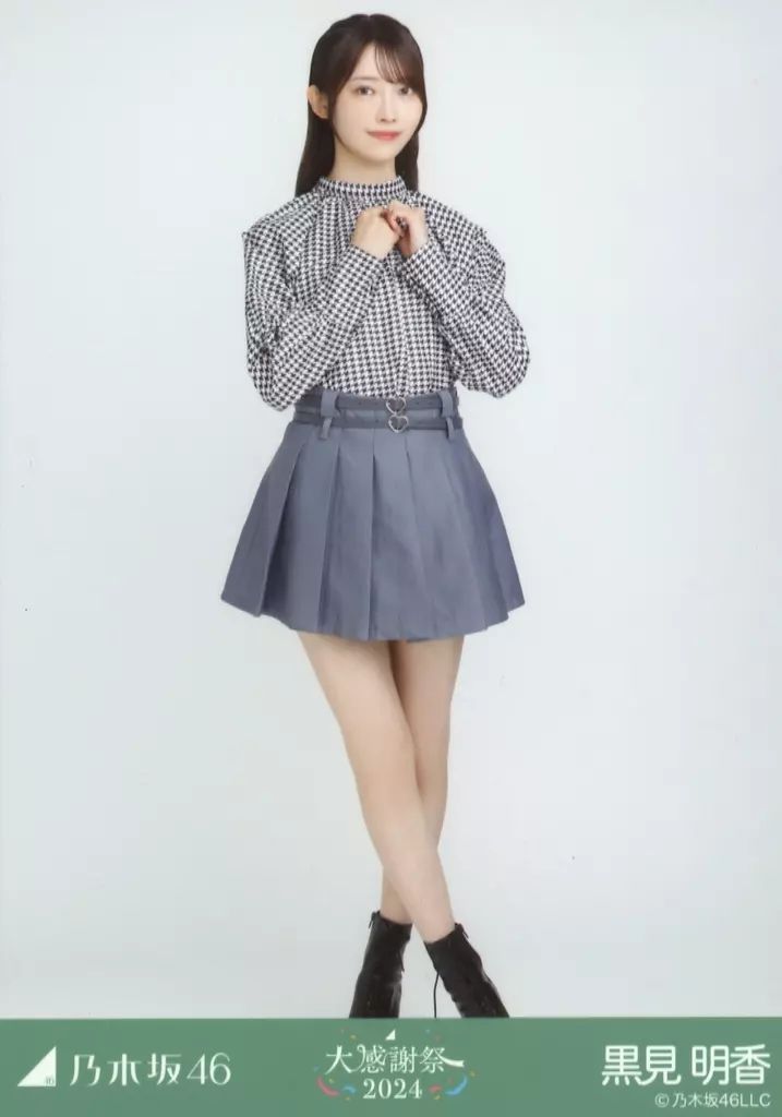 中古】生写真(乃木坂46) 黒見明香/全身・千鳥格子/「乃木坂46 大感謝祭