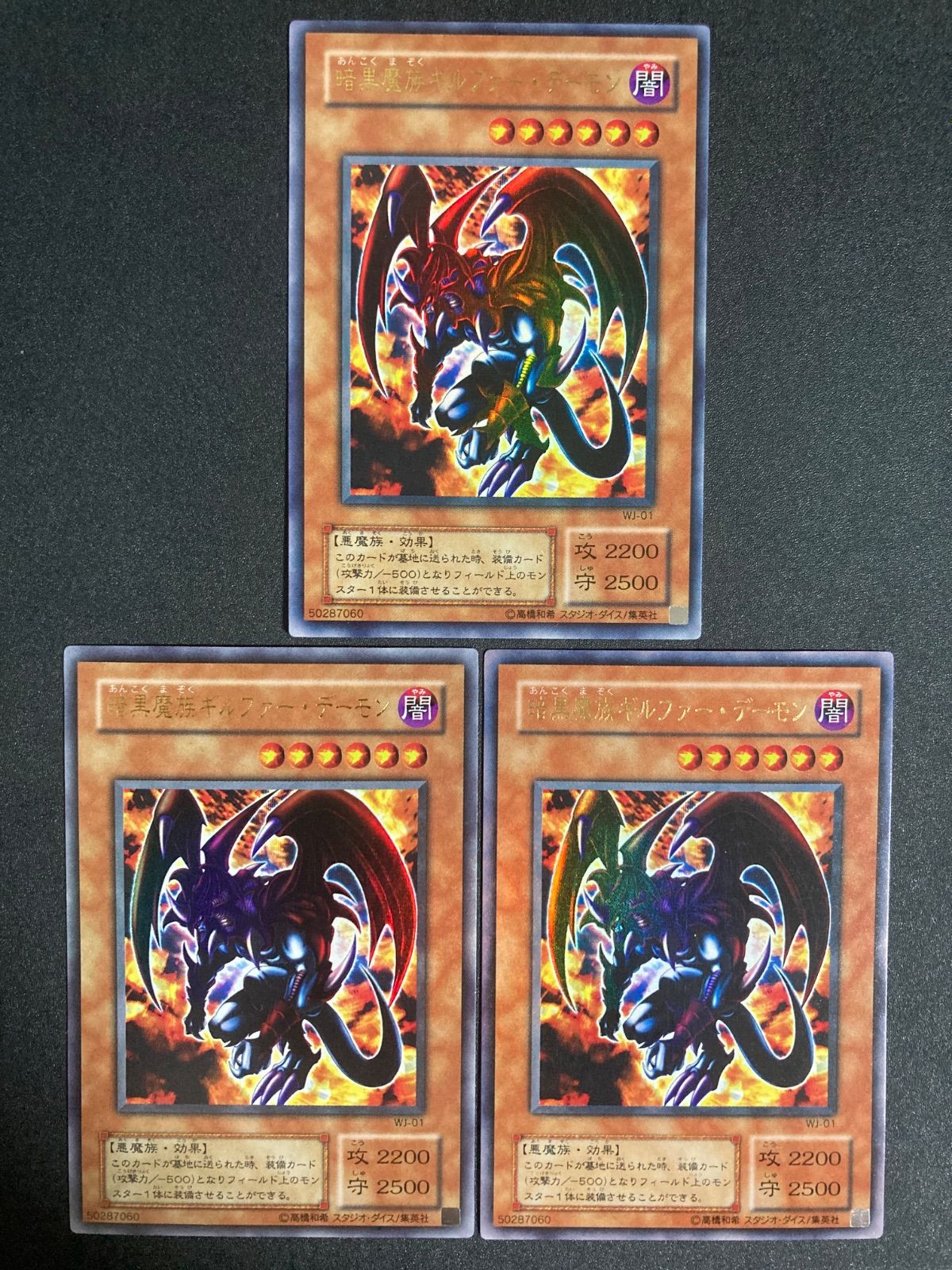 特価】遊戯王初期 暗黒魔族ギルファー・デーモン WJ-01 ウルトラ