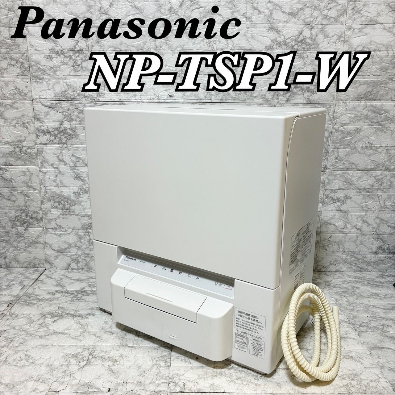 Panasonic 電気食器洗い乾燥機 NP TSP 1 W ホワイト パナソニック スリム設計 分岐水栓不要 タンク式 2025年製 返金保証