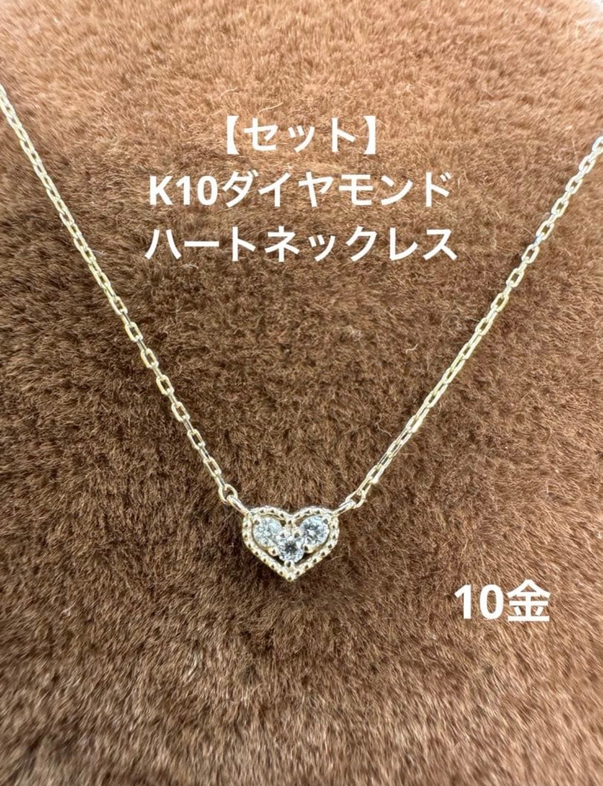 K 10 天然ダイヤモンドのハートネックレス 0 03 ct 華奢アクセ ネックレス ハート スキンジュエリー