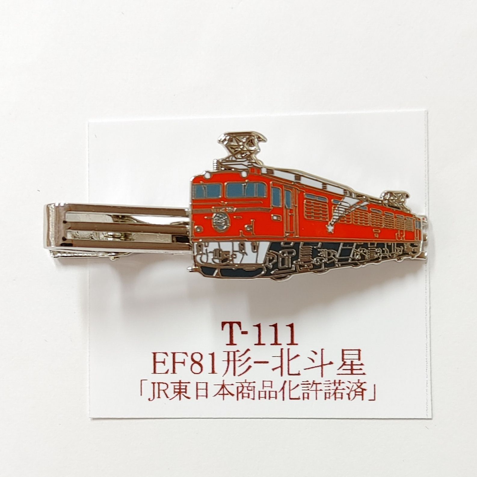 鉄道 ネクタイピン EF81形 北斗星 電気機関車 鉄道 電車 トレイン