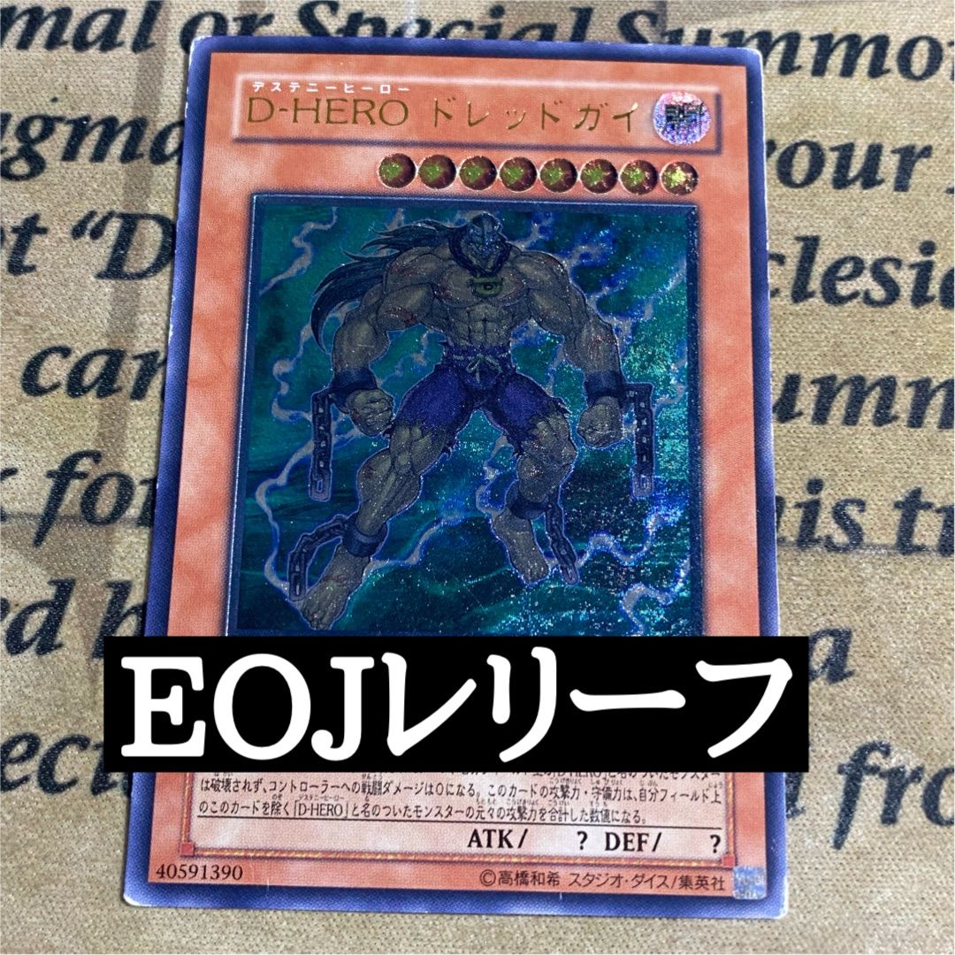 遊戯王 D-HERO ドレッドガイ レリーフ - メルカリ