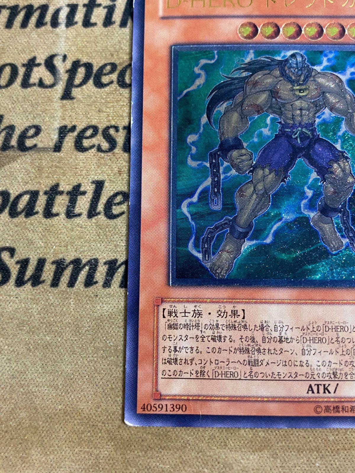 PSA10 遊戯王　ドレッドガイ　レリーフ PSA10 遊戯王 ドレッドガイ レリーフ PSA10鑑定済〕DHEROドレッドガイ