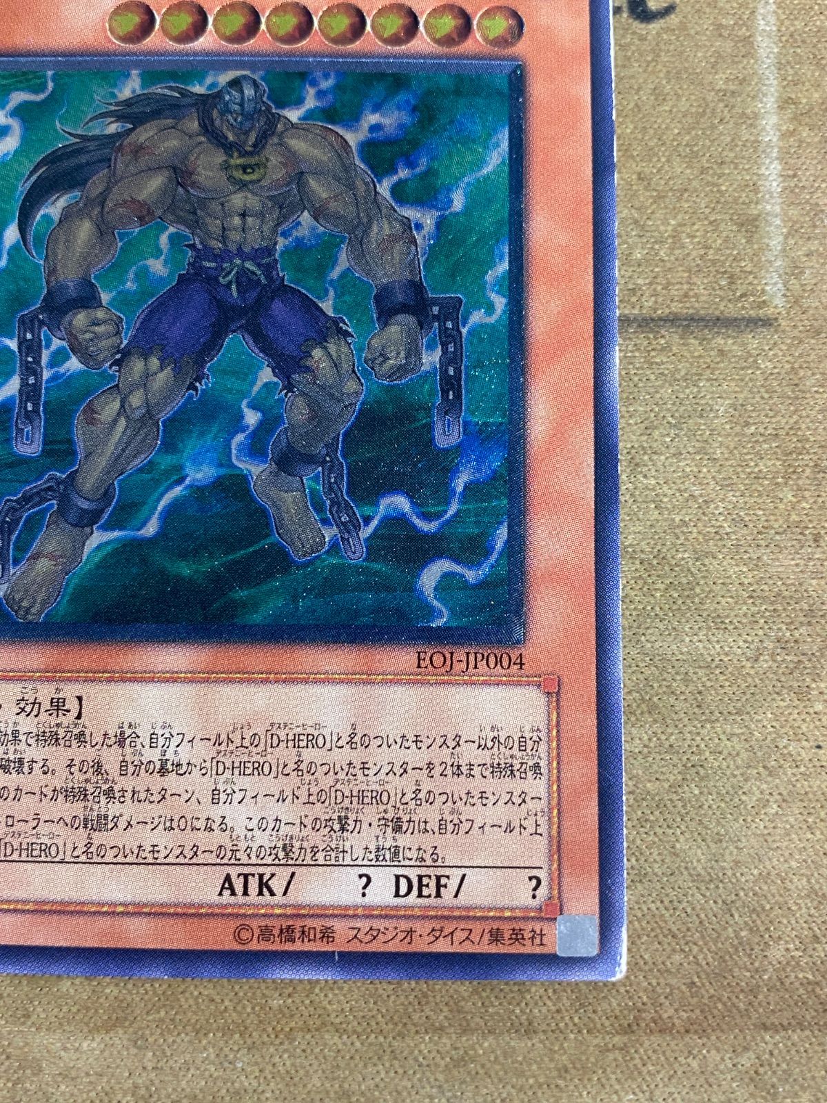 遊戯王 D-HERO ドレッドガイ レリーフ - メルカリ