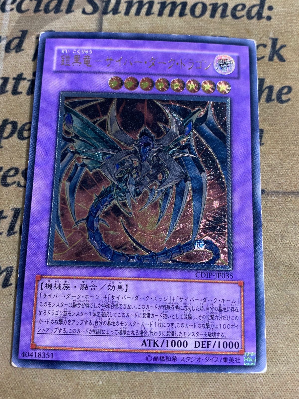 遊戯王 鎧黒竜 サイバーダークドラゴン レリーフ - メルカリ