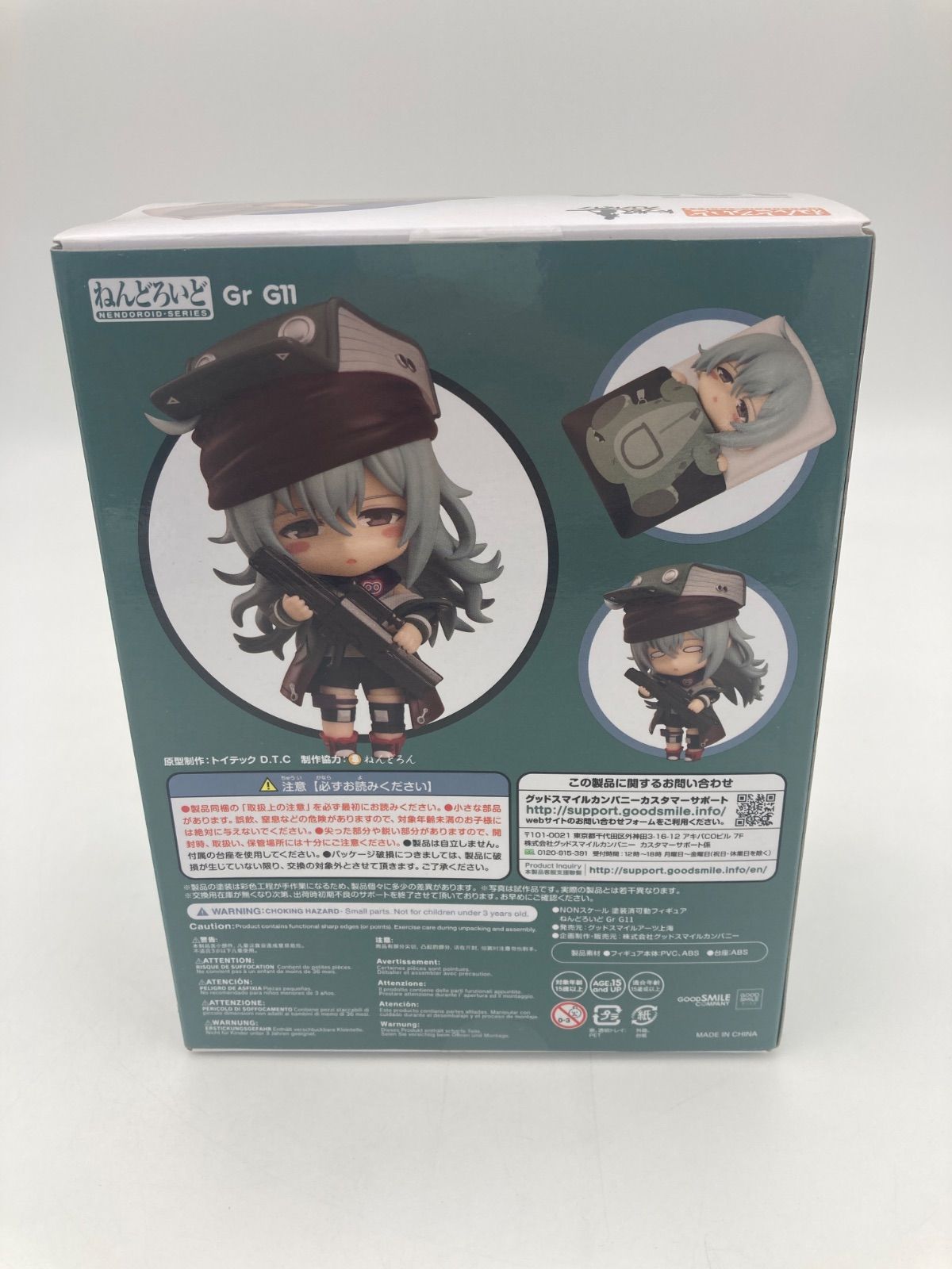 未開封品】ねんどろいど 1338 ドールズフロントライン Gr G11 - メルカリ