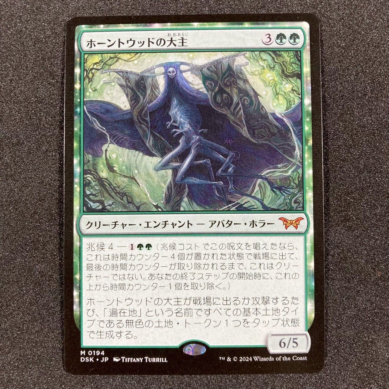 MTG】ホーントウッドの大主 - メルカリ