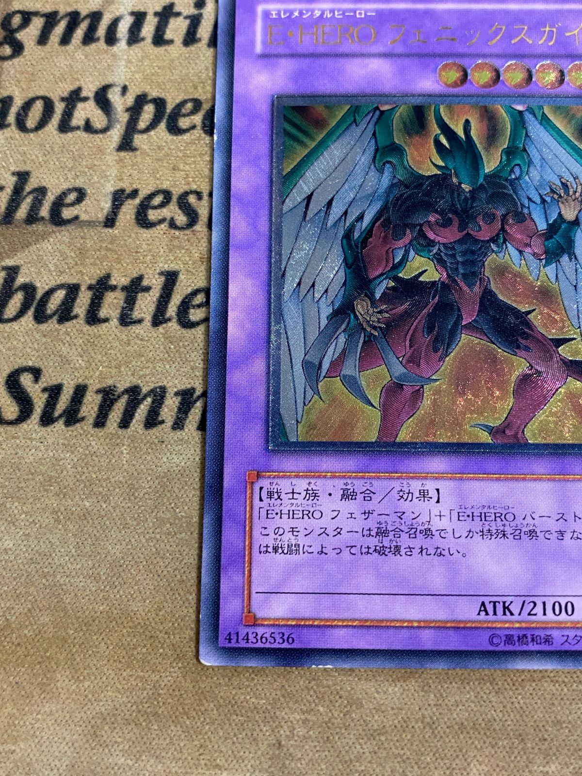 遊戯王 E・HERO フェニックスガイ レリーフ アルティメット - メルカリ