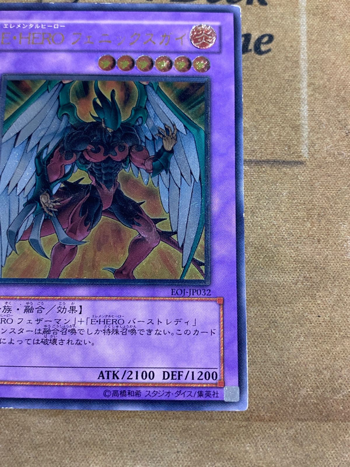 遊戯王 E・HERO フェニックスガイ レリーフ アルティメット - メルカリ