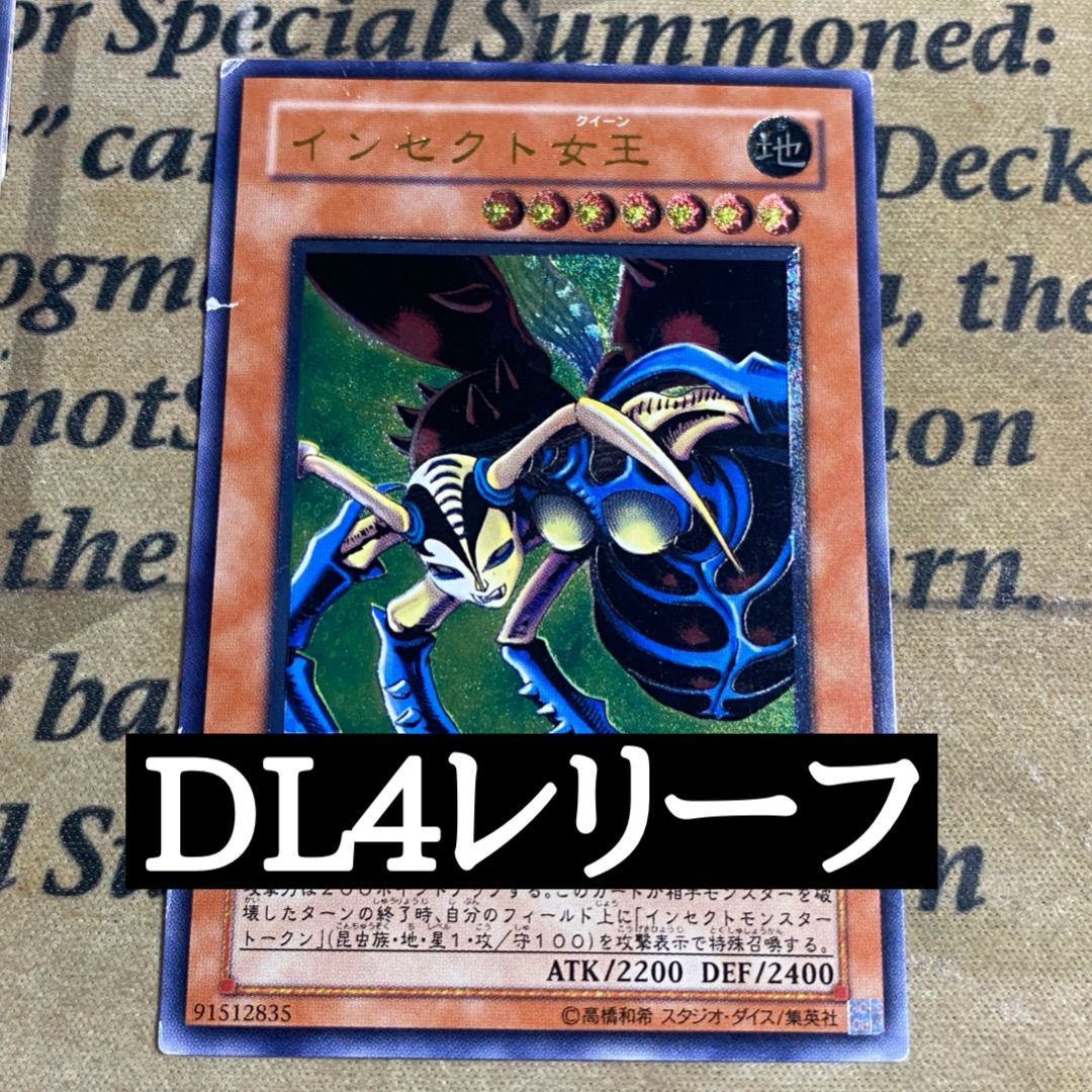 遊戯王DL版 インセクト女王 レリーフ DL4-136 - メルカリ