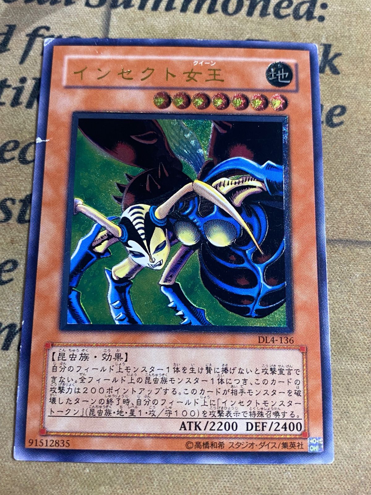 遊戯王DL版 インセクト女王 レリーフ DL4-136 - メルカリ
