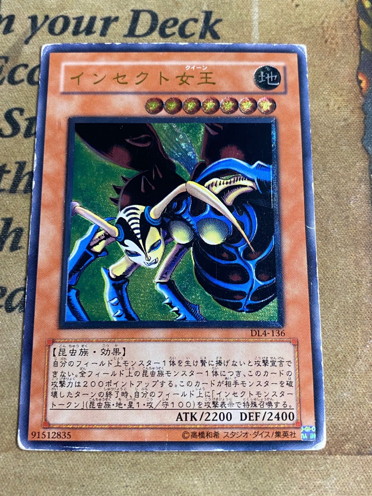 遊戯王DL版 インセクト女王 レリーフ DL4-136 ② - メルカリ
