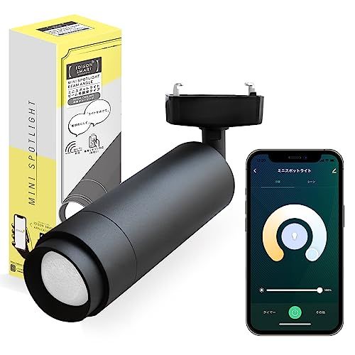 エジソンスマート Alexa対応のミニスポットライト 引っ掛けシーリング用 ブラック スマートライト スマート照明 RST TZ 400 BK 6 b 0722 eb