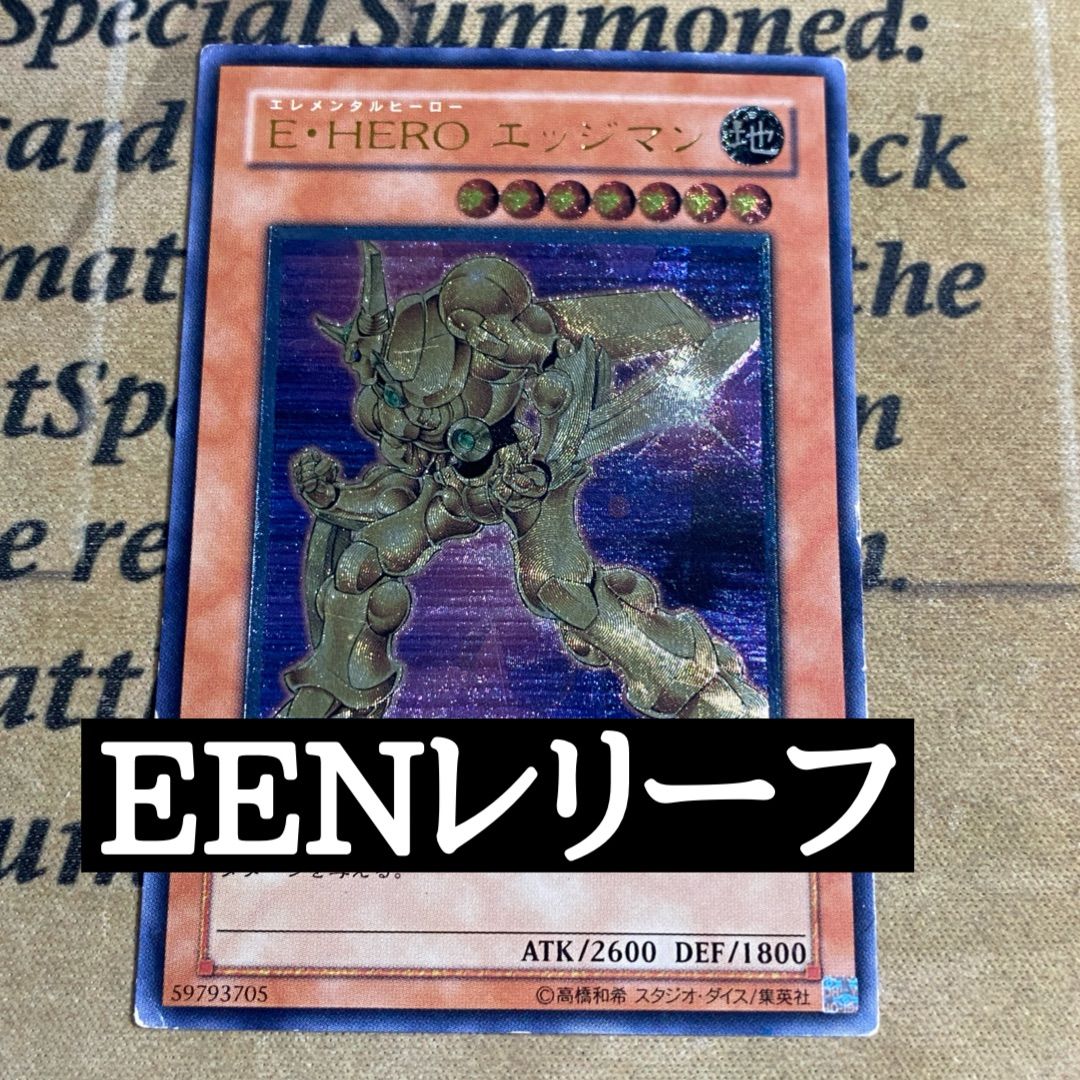 E・HERO エッジマン 遊戯王 レリーフ - メルカリ