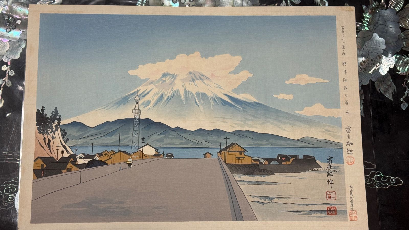 真作】彩色 木版画 徳力富吉郎 「富士三十六景ノ内 興津海岸の冨士