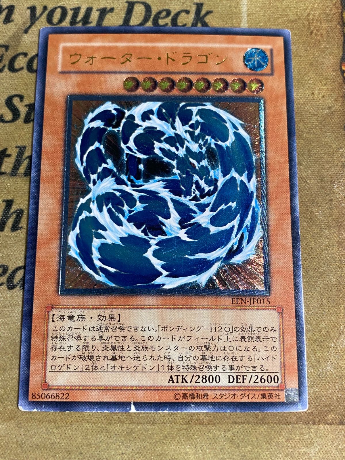 遊戯王 ウォータードラゴン レリーフ EEN-JP015 - メルカリ