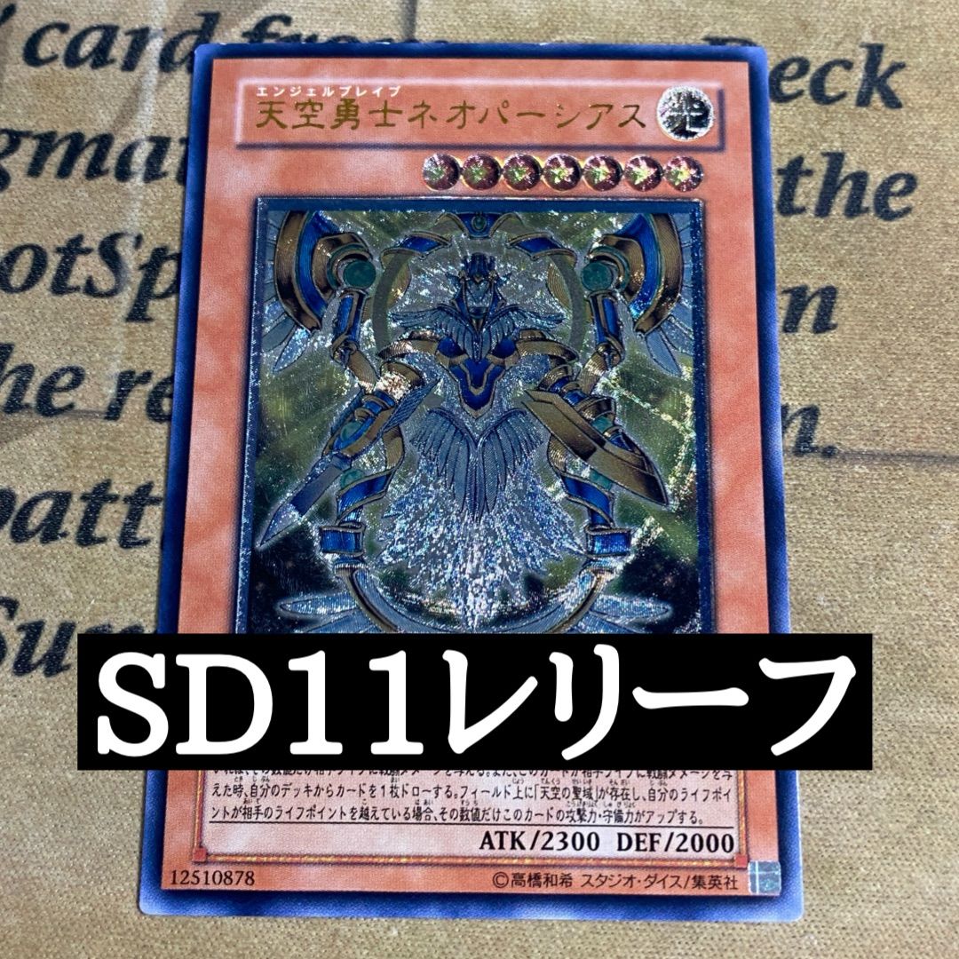 遊戯王 天空勇士ネオパーシアス レリーフ - メルカリ