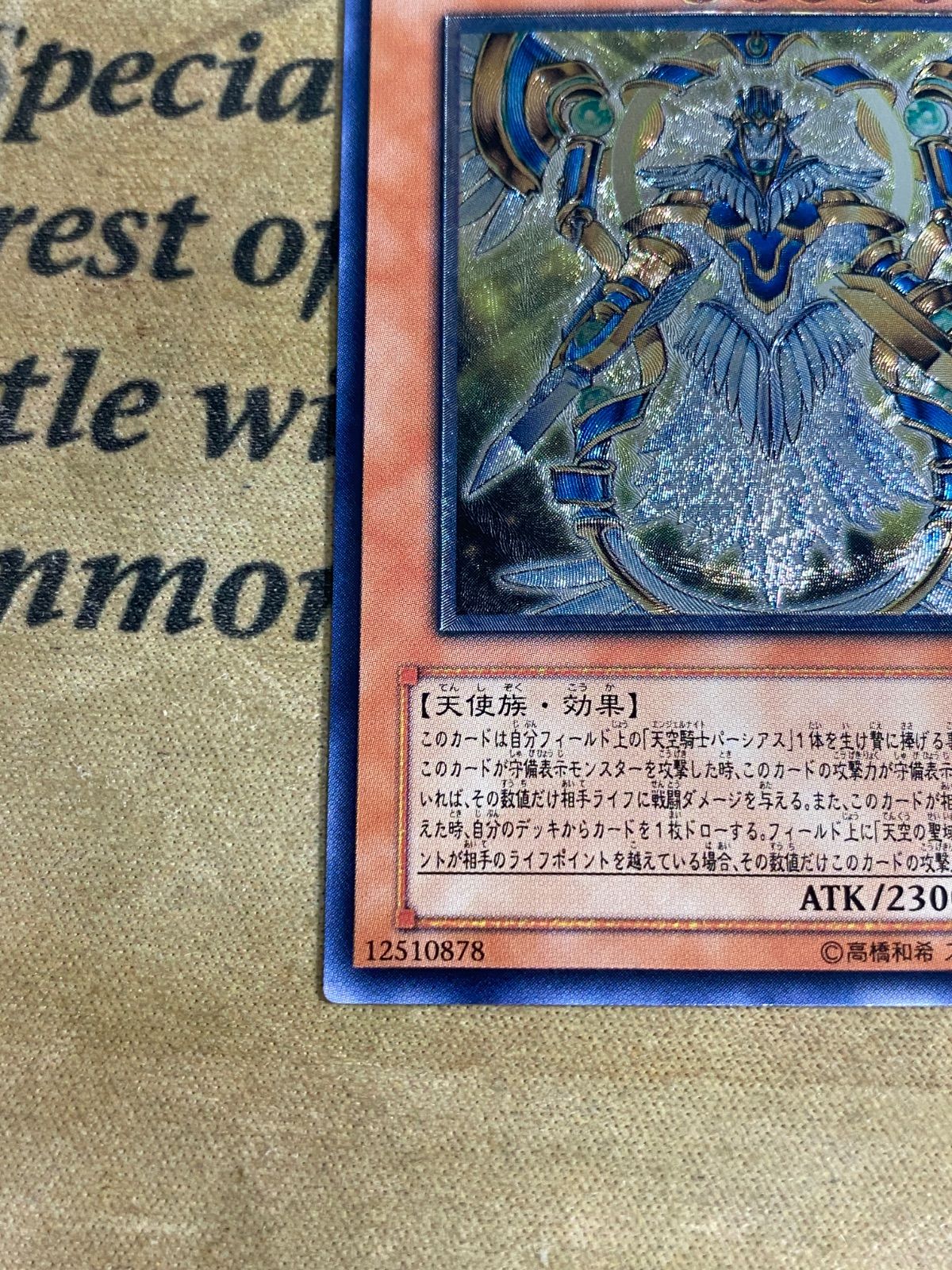 遊戯王 天空勇士ネオパーシアス レリーフ - メルカリ