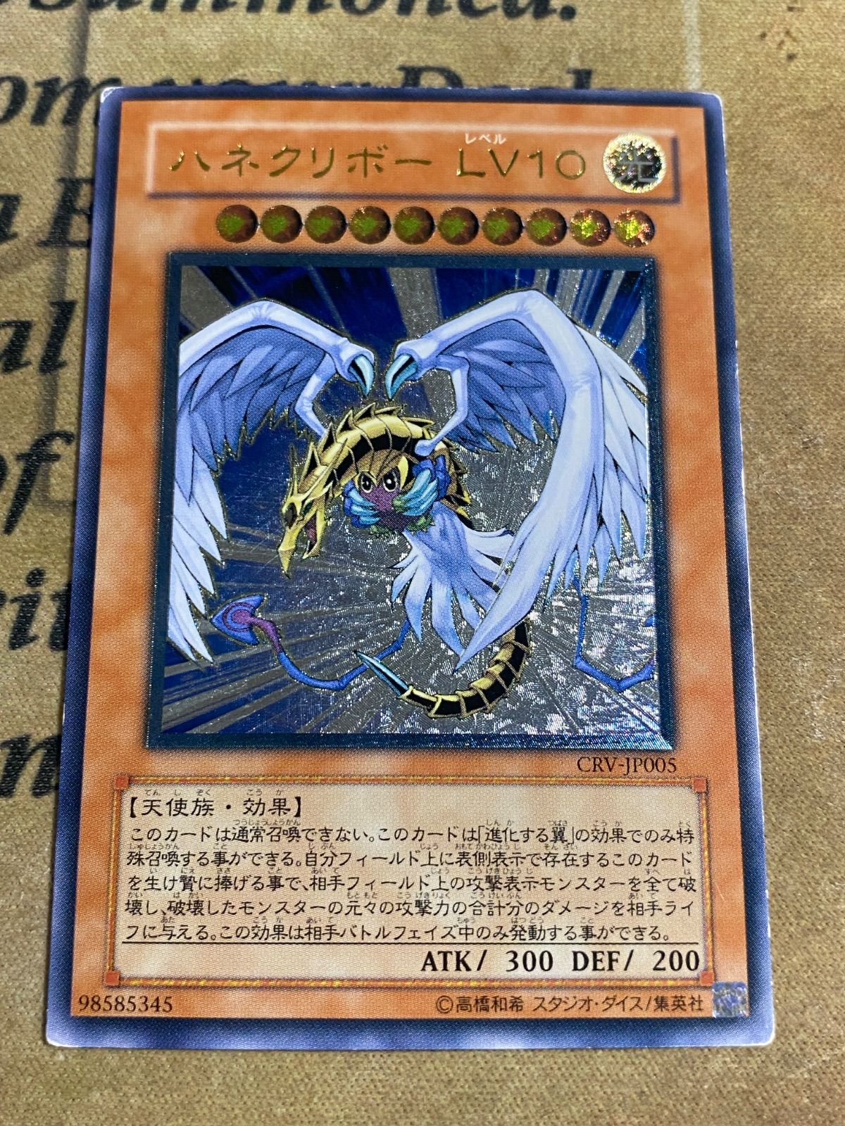 遊戯王 ハネクリボーlv10 レリーフ - メルカリ