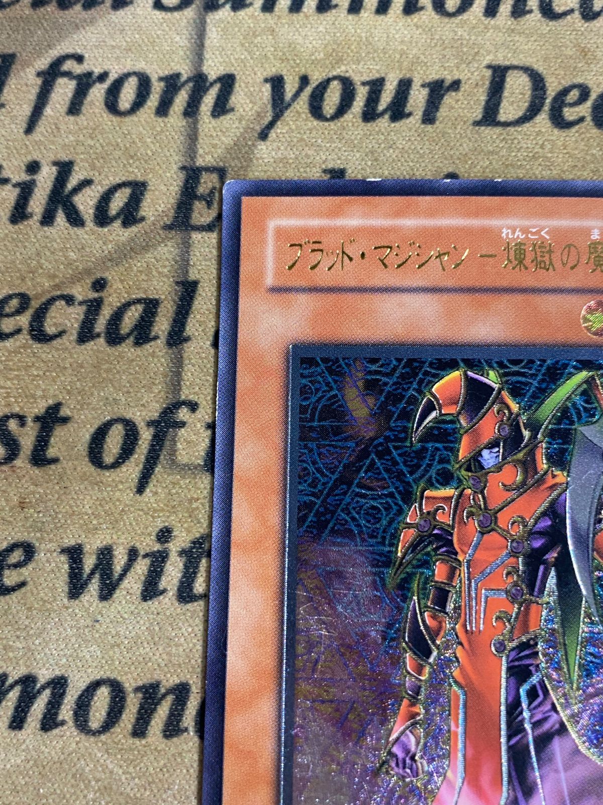 遊戯王 ブラッド・マジシャン-煉獄の魔術師- 旧レリーフ