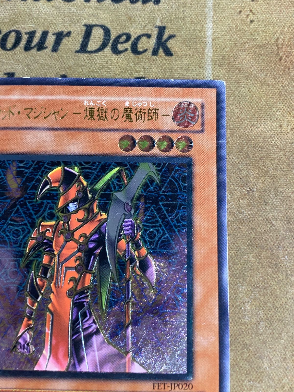 遊戯王 ブラッド・マジシャン-煉獄の魔術師- 旧レリーフ