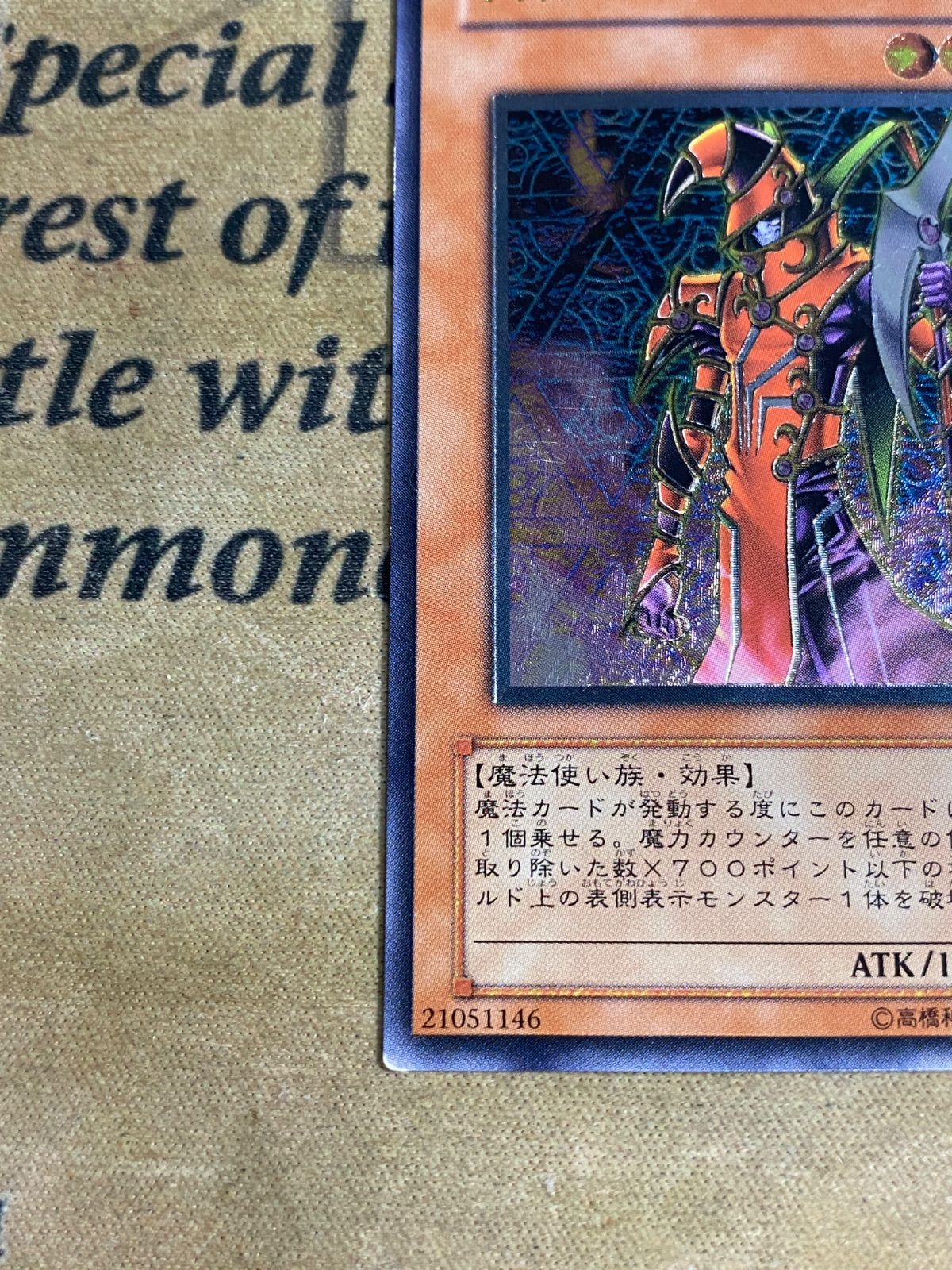 遊戯王 ブラッド・マジシャン-煉獄の魔術師- 旧レリーフ