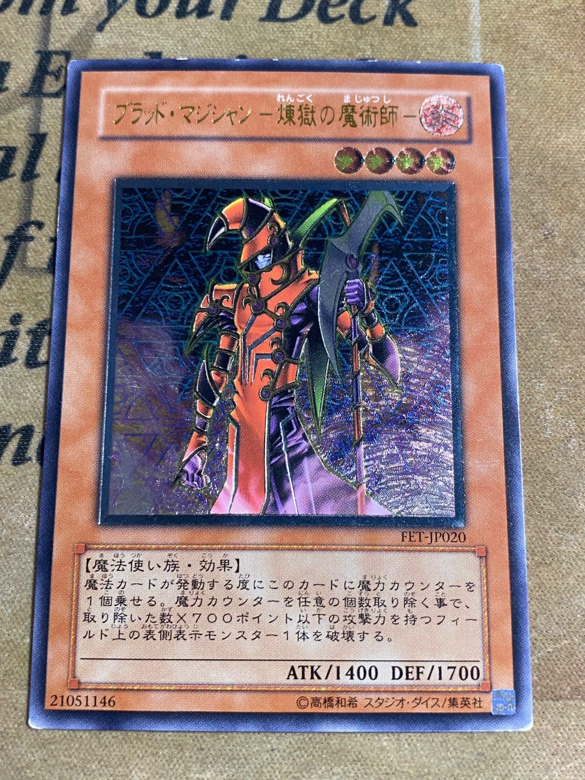 遊戯王 ブラッド・マジシャン-煉獄の魔術師- 旧レリーフ