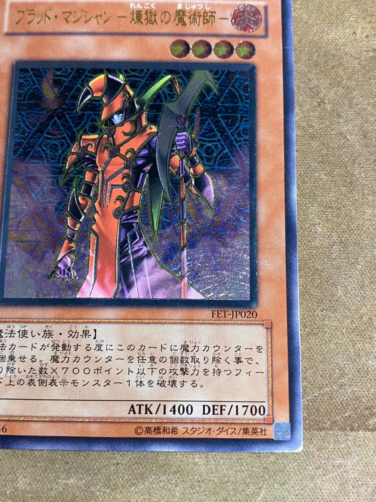 遊戯王 ブラッド・マジシャン-煉獄の魔術師- 旧レリーフ