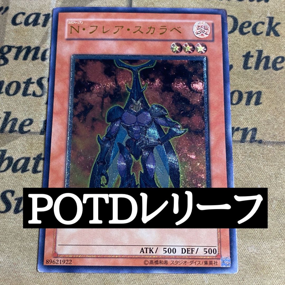 遊戯王　レリーフ エヴォルカイザーラーズ/レリーフ【エクシーズ】《DUNE-JP043》 エヴォ