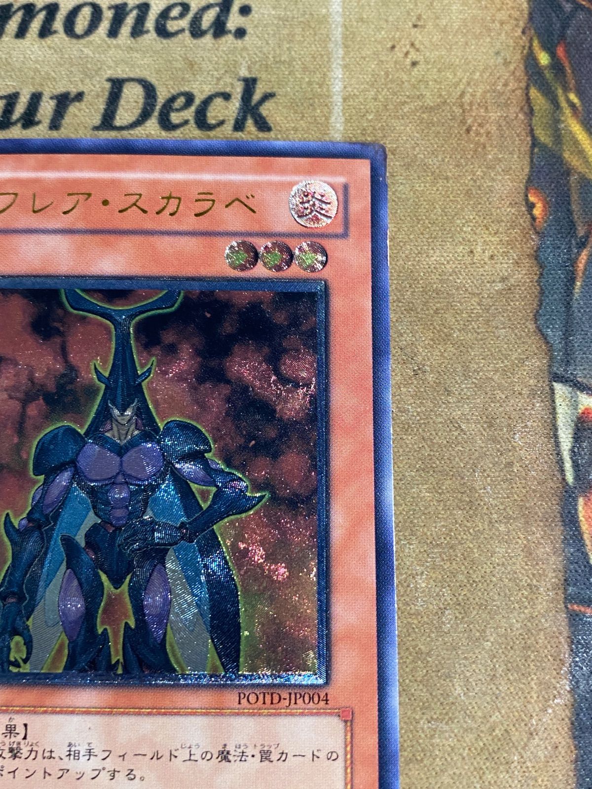 遊戯王 N・フレア・スカラベ レリーフ POTD-JP004 n - メルカリ