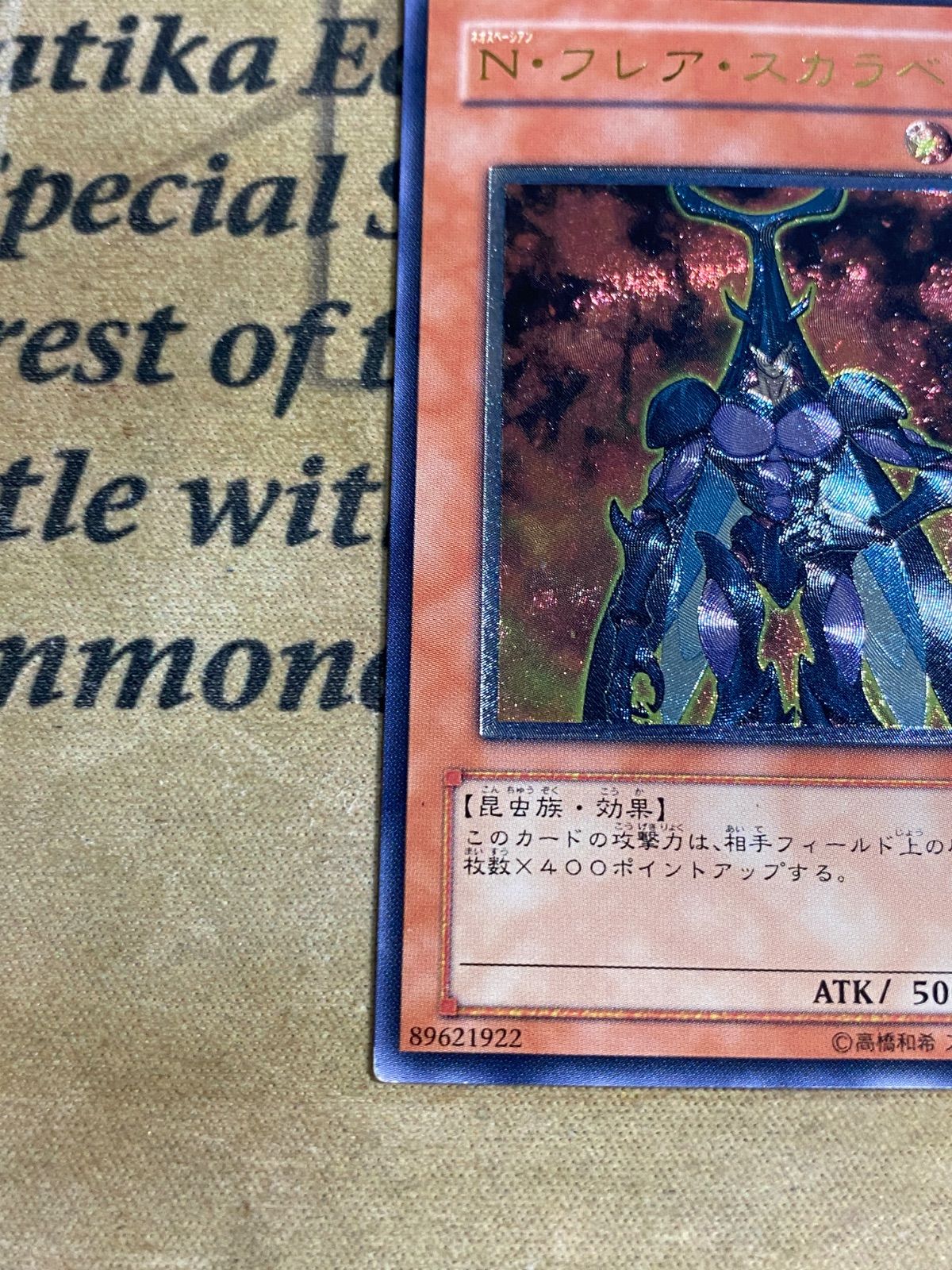 遊戯王 N・フレア・スカラベ レリーフ POTD-JP004 n - メルカリ