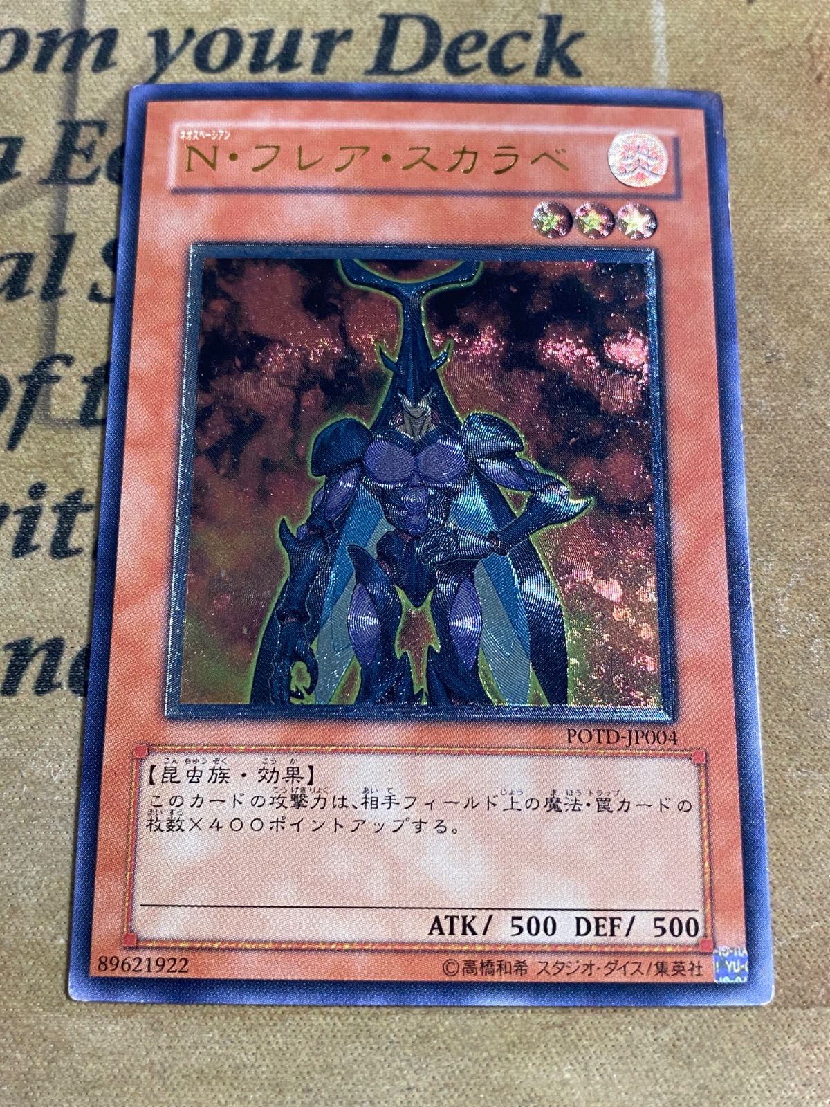 フレア スカラベ レリーフ PSA10 遊戯王 N・フレア・スカラベ レリーフ POTD-JP004 n - メルカリ