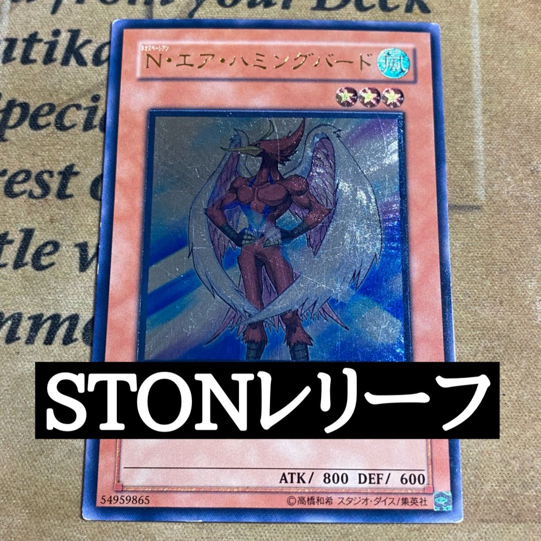 N・エア・ハミングバード アルティメットレア レリーフ 遊戯王 - メルカリ