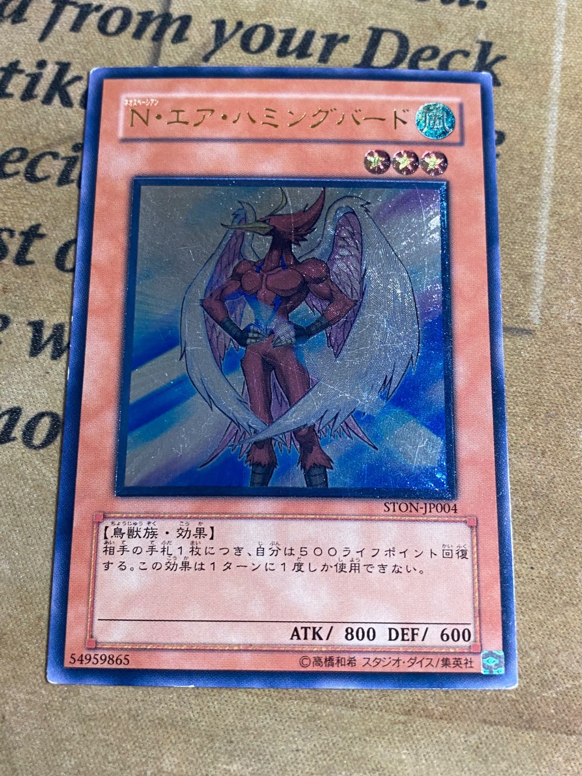 N・エア・ハミングバード アルティメットレア レリーフ 遊戯王 - メルカリ