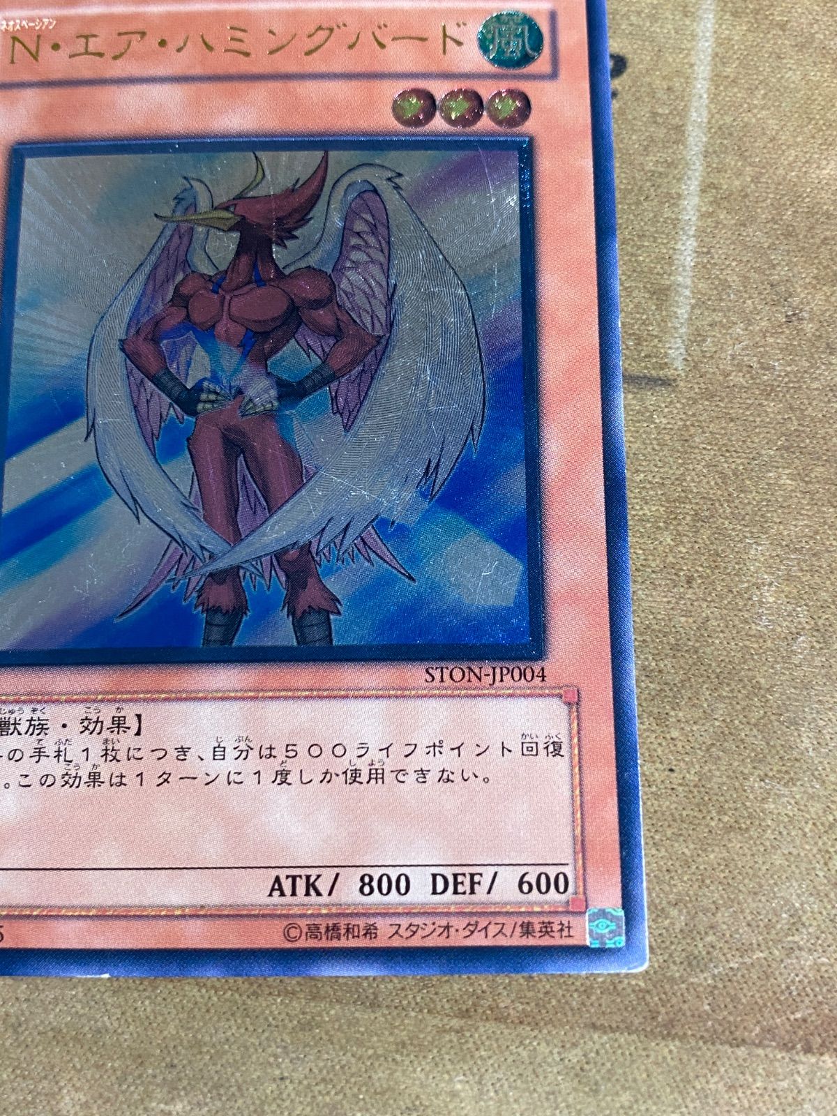 N・エア・ハミングバード アルティメットレア レリーフ 遊戯王 - メルカリ