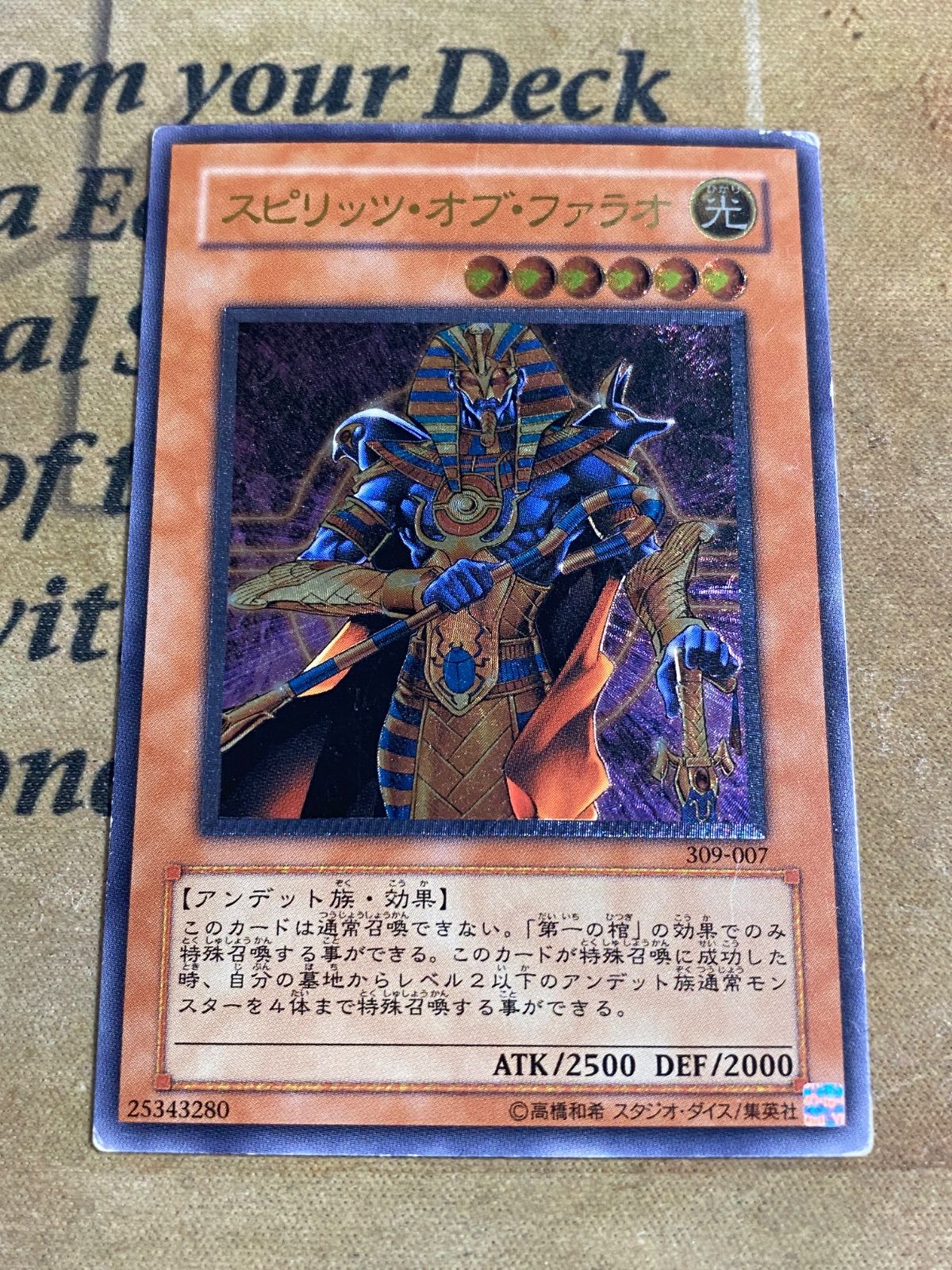 スピリッツ・オブ・ファラオ　レリーフ　アルティメットレア　第3期　遊戯王 スピリッツ・オブ・ファラオ レリーフ アルティメットレア 第3期