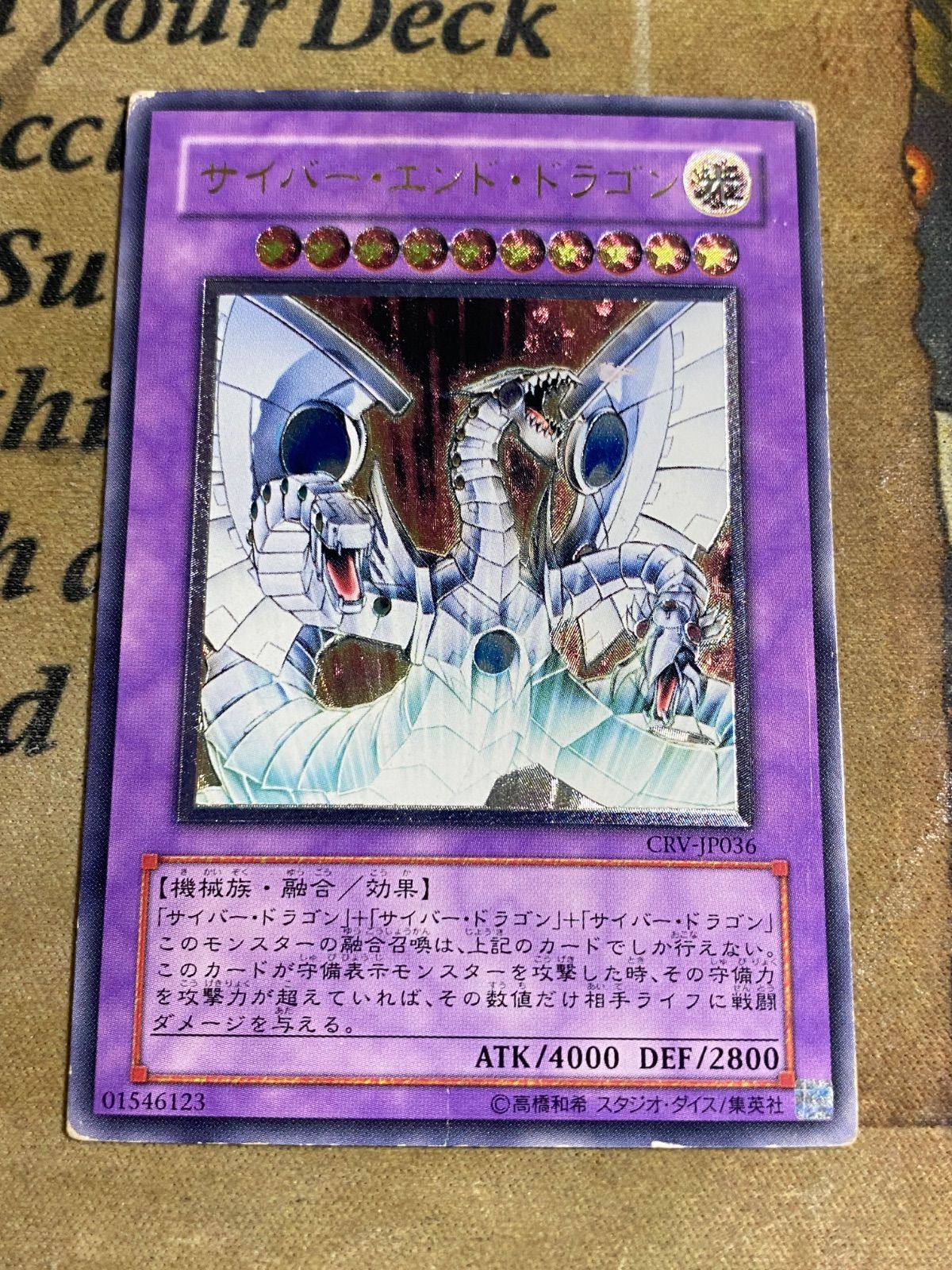 遊戯王 サイバーエンドドラゴン CRV レリーフ - メルカリ