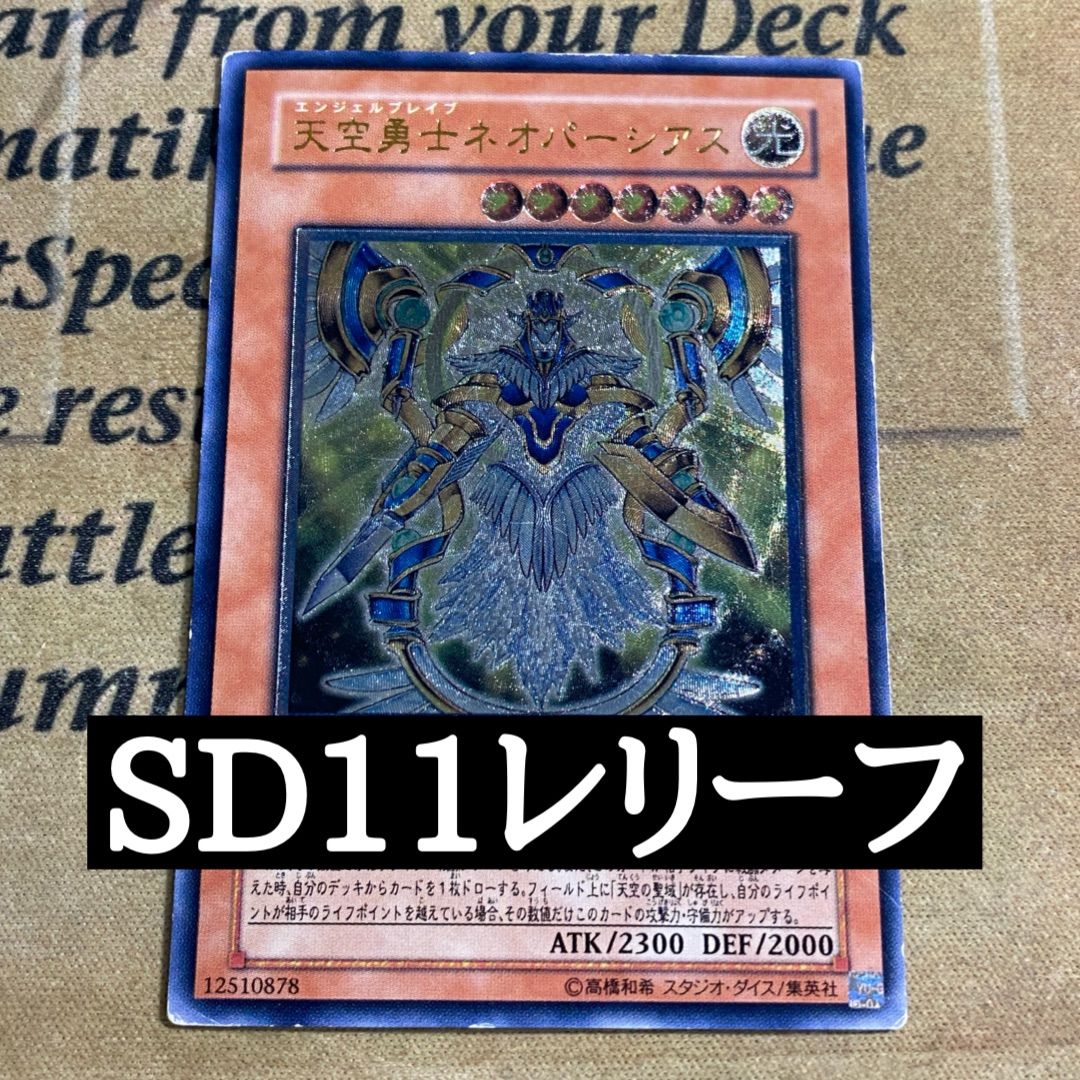 遊戯王 天空勇士ネオパーシアス レリーフ ② - メルカリ