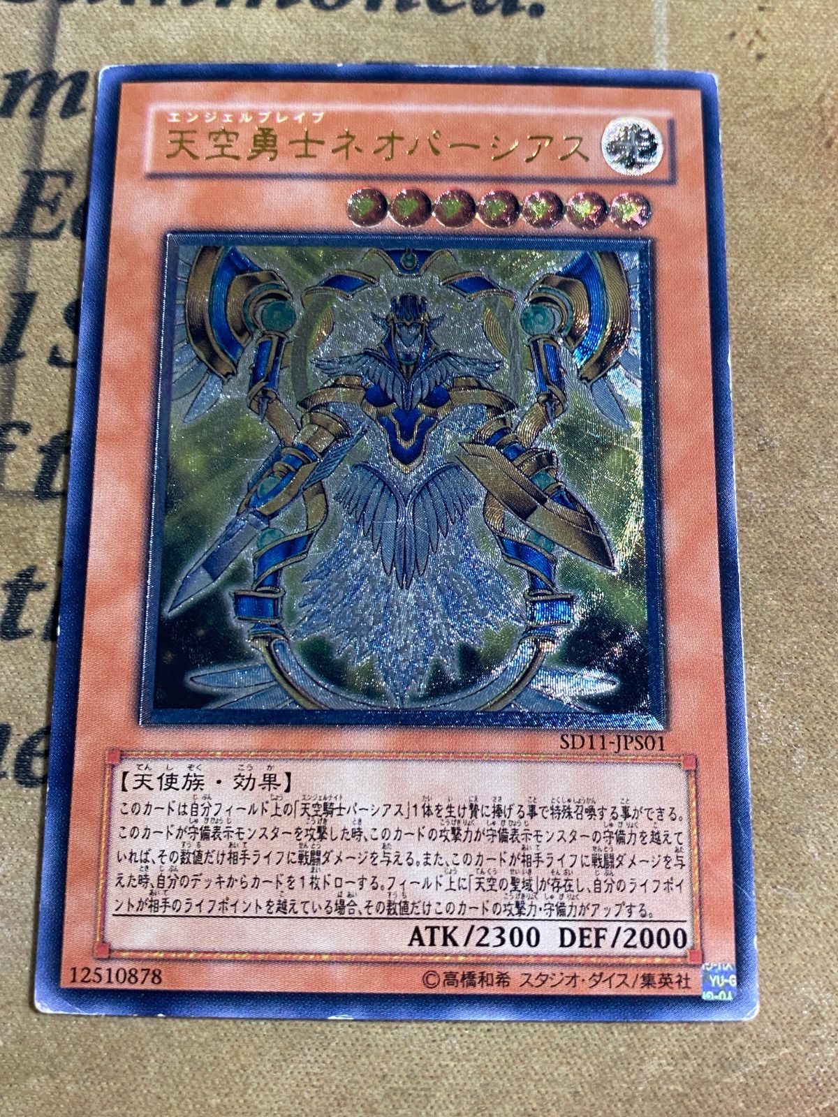 遊戯王 天空勇士ネオパーシアス レリーフ ② - メルカリ