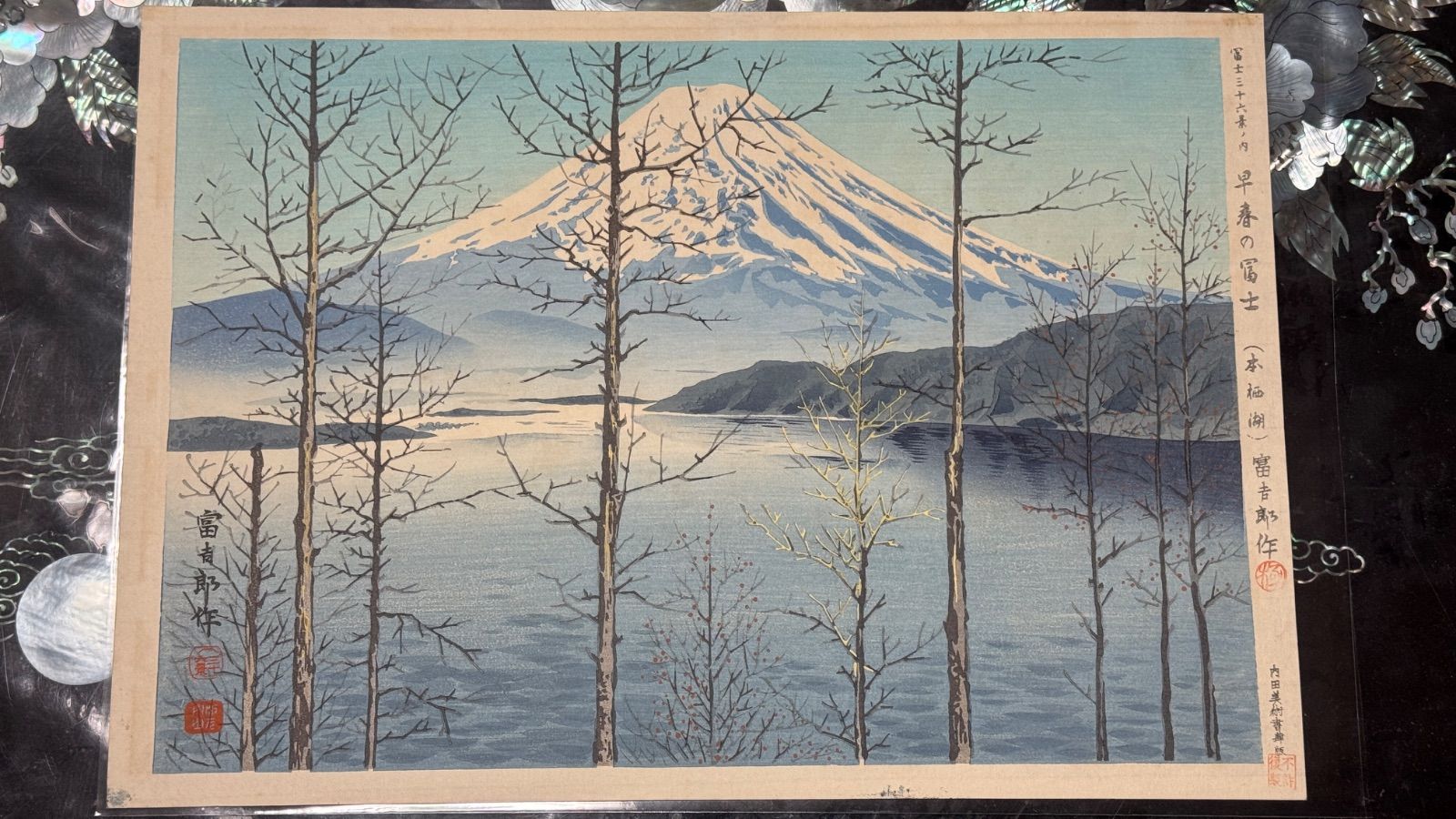 真作】彩色 木版画 徳力富吉郎 「富士三十六景ノ内 早春の冨士（本栖湖