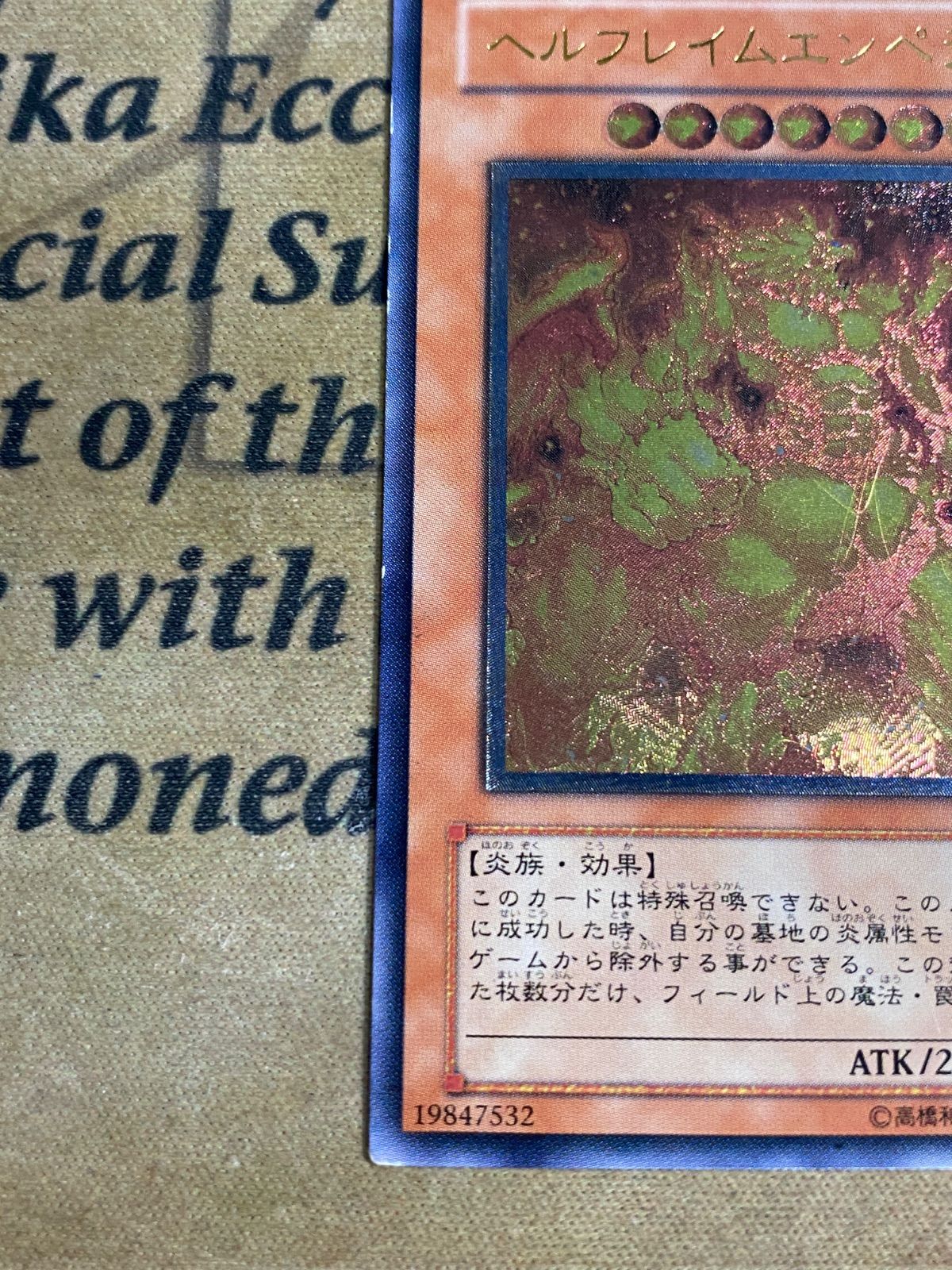 遊戯王 ヘルフレイムエンペラー レリーフ W6S-JP003 - メルカリ