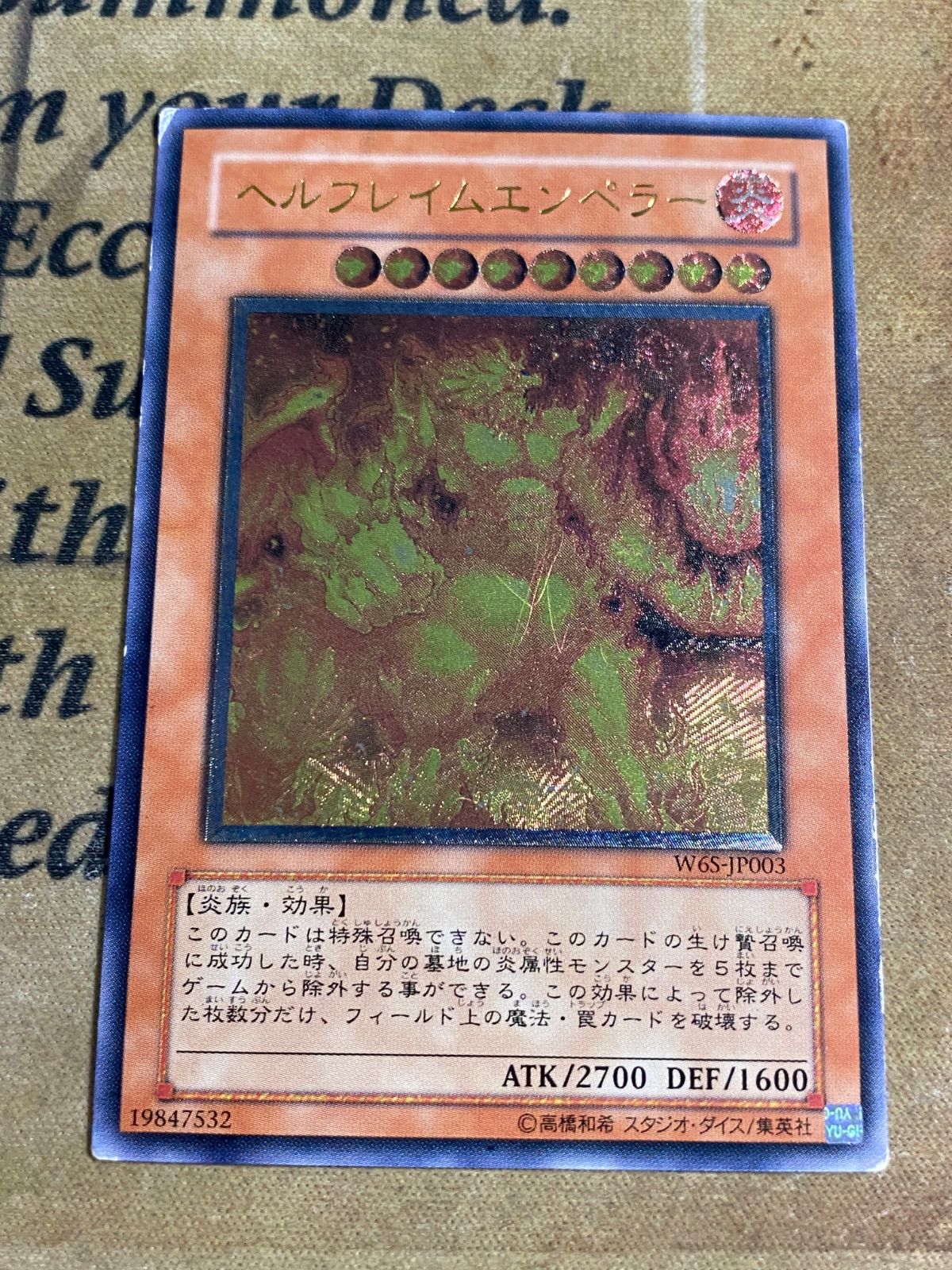 遊戯王 ヘルフレイムエンペラー レリーフ W6S-JP003 - メルカリ