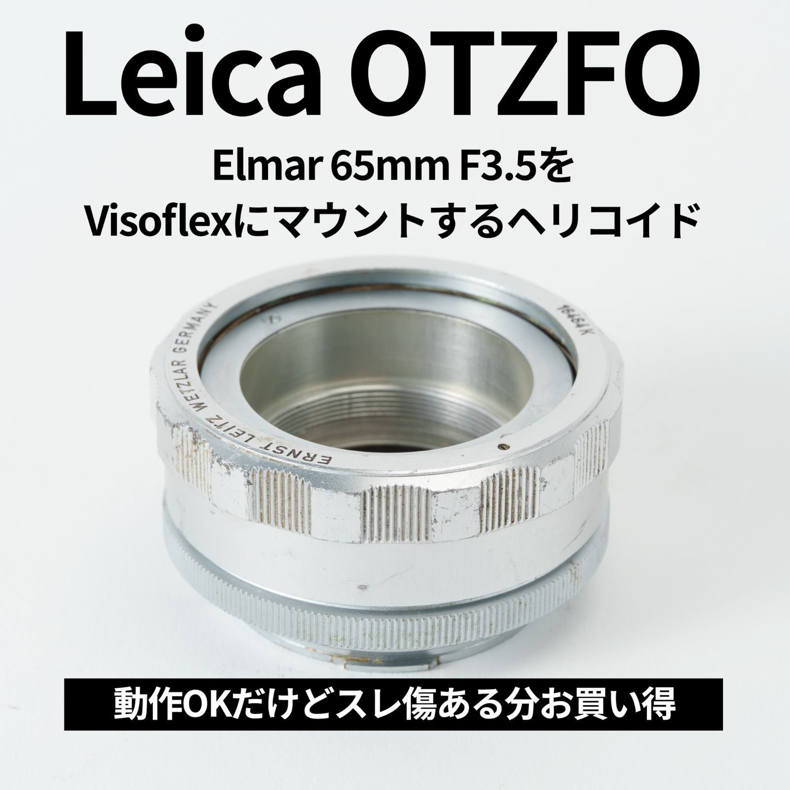 Leica Wetzlar Otzfo 16464 visoflex用 Leica OTZFO 16464K Visoflex用フォーカシングヘリコイド - メルカリ