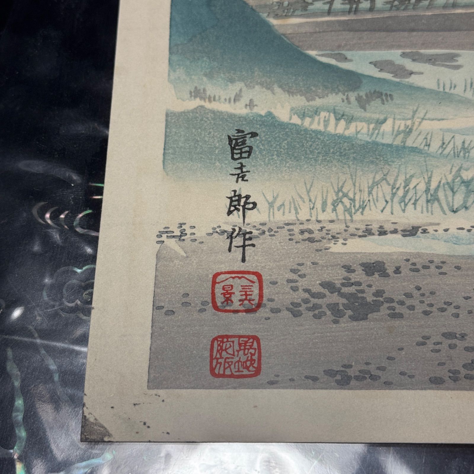 真作】彩色 木版画 徳力富吉郎 「富士三十六景ノ内 田子ノ浦」 - メルカリ