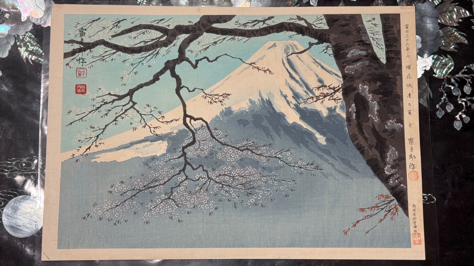 真作】彩色 木版画 徳力富吉郎 「富士三十六景ノ内 櫻花爛漫の冨士