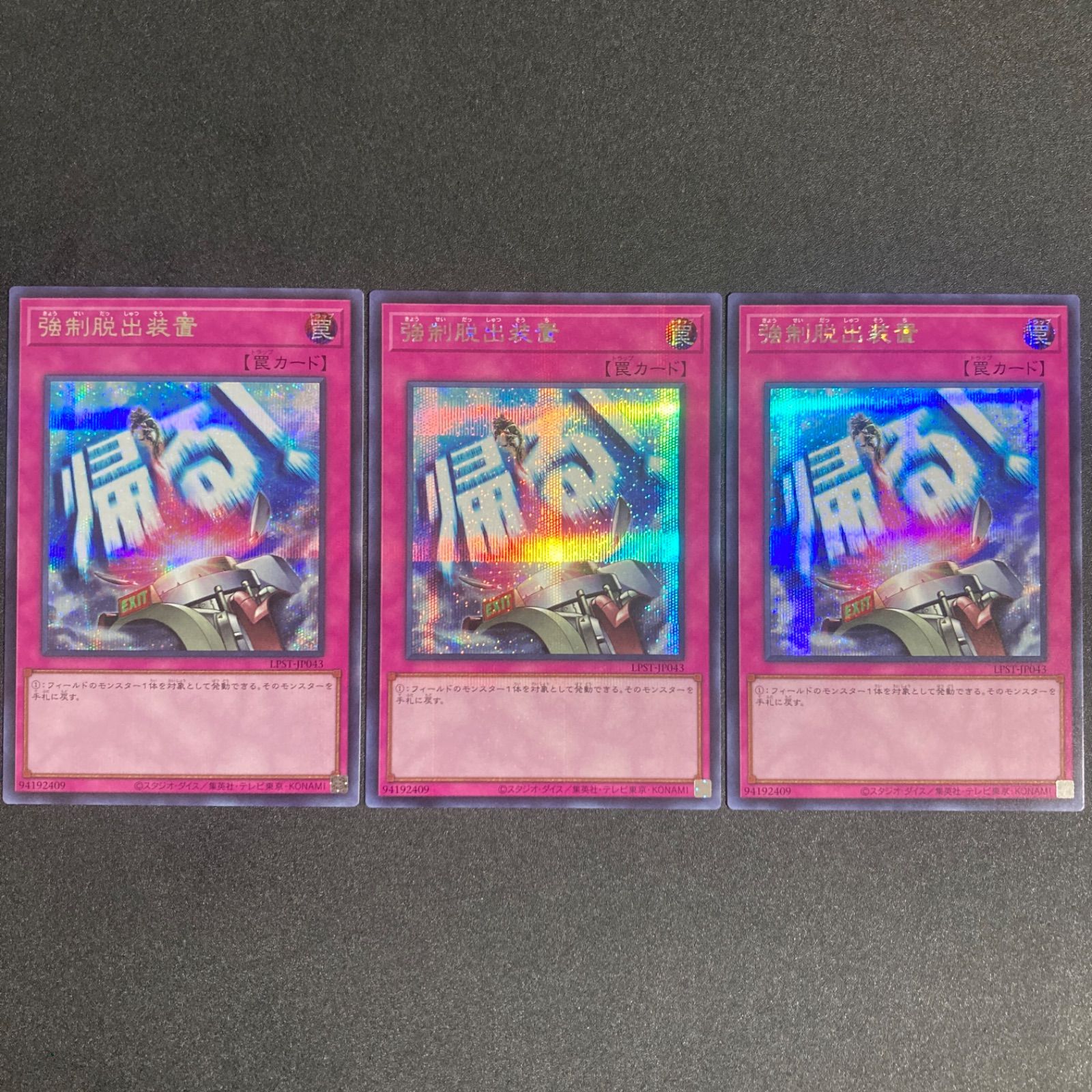 遊戯王 強制脱出装置 スタンプエディション シークレット シク 3枚