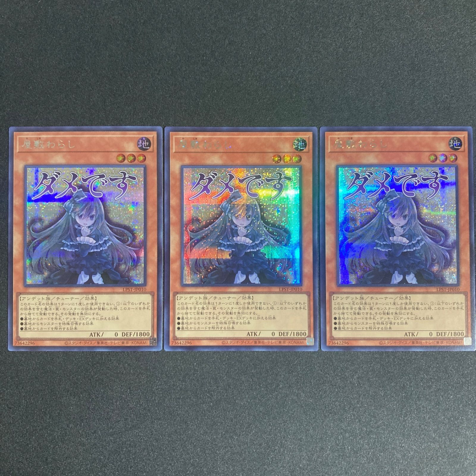 屋敷わらし やしきわらし シークレット シク シークレットレア secret