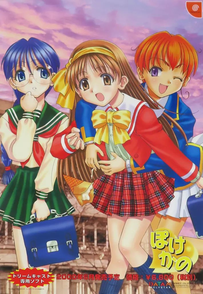 中古】ポスター B2販促ポスター 集合 「ドリームキャストソフト ぽけか