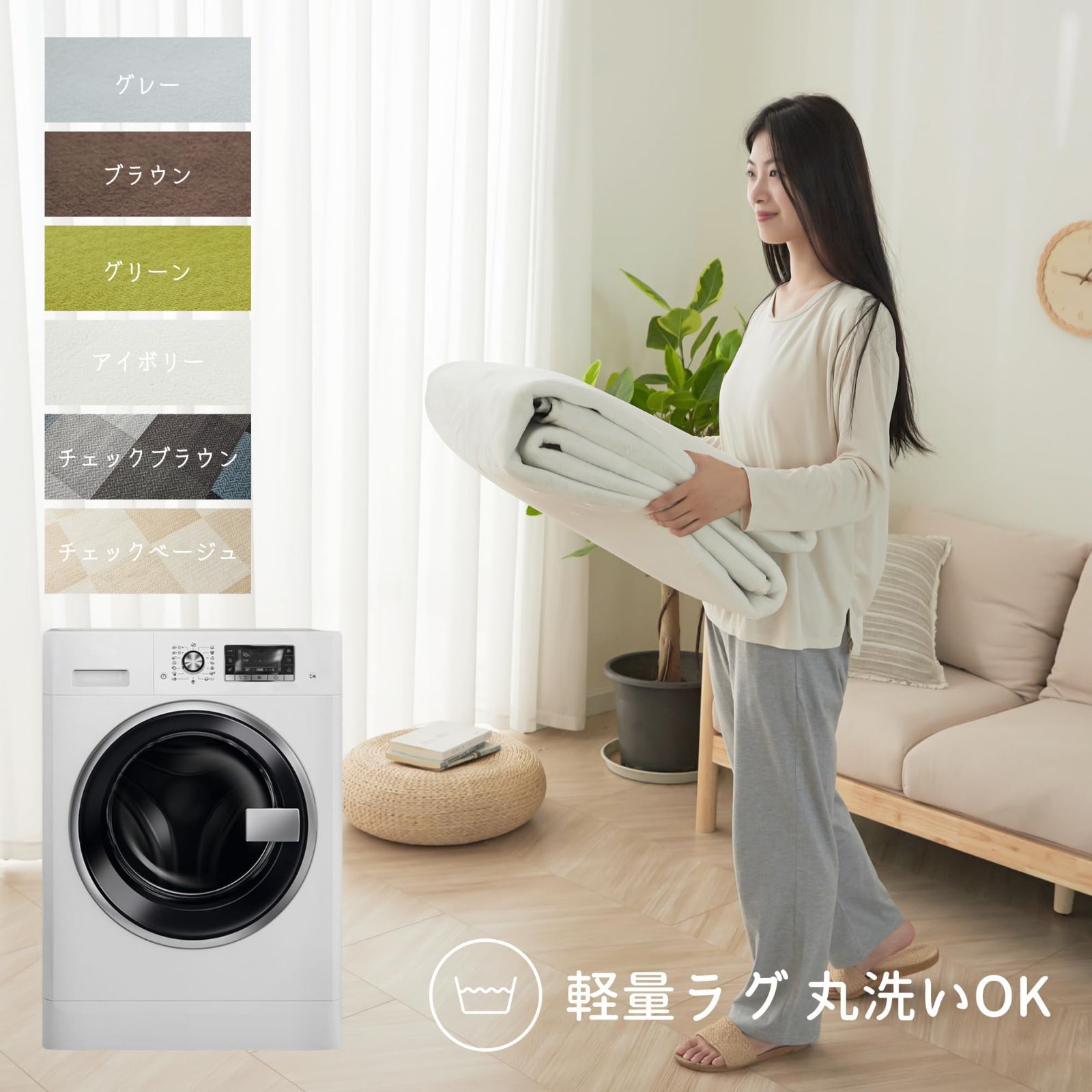 洗える ラグマット